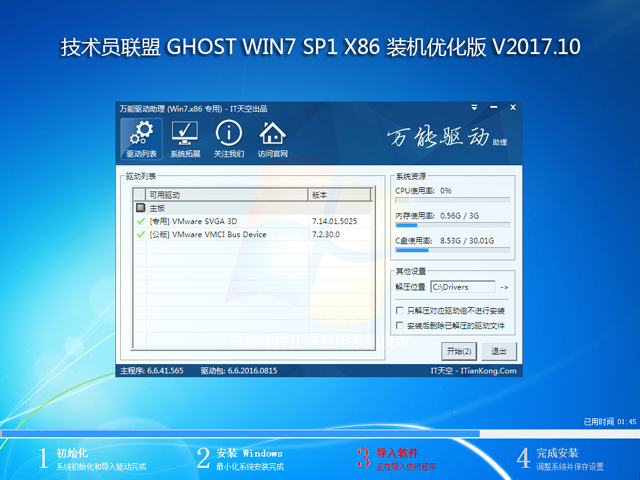 g(sh)T(lin) GHOST WIN7 SP1 X86 bC(yu) V2017.10  (32λ)