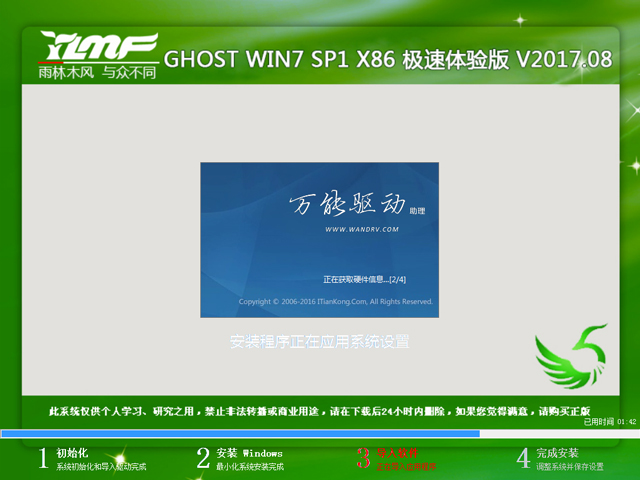 ľL(fng) GHOST WIN7 SP1 X86 Ow(yn) V2017.0832λ