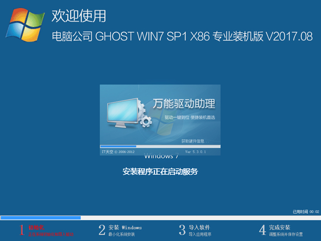 X˾ GHOST WIN7 SP1 X86 I(y)bC(j) V2017.0832λ
