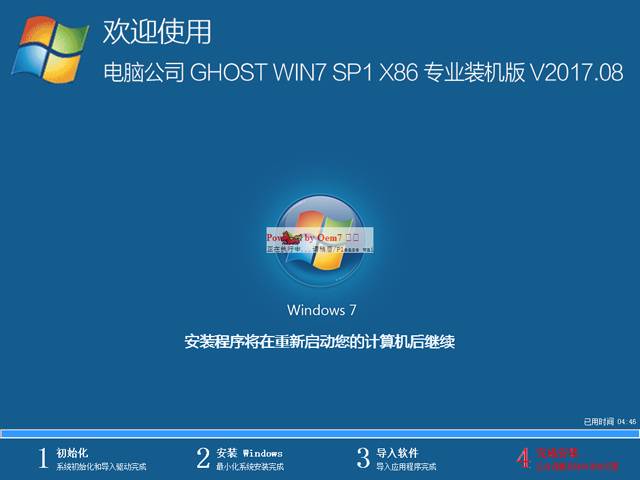 X˾ GHOST WIN7 SP1 X86 I(y)bC(j) V2017.0832λ