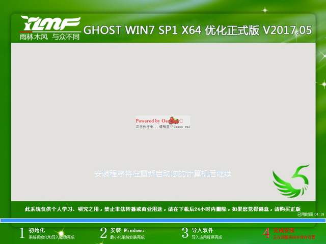 雨林木風 GHOST WIN7 SP1 X64 優化正式版 V2017.05(64位)