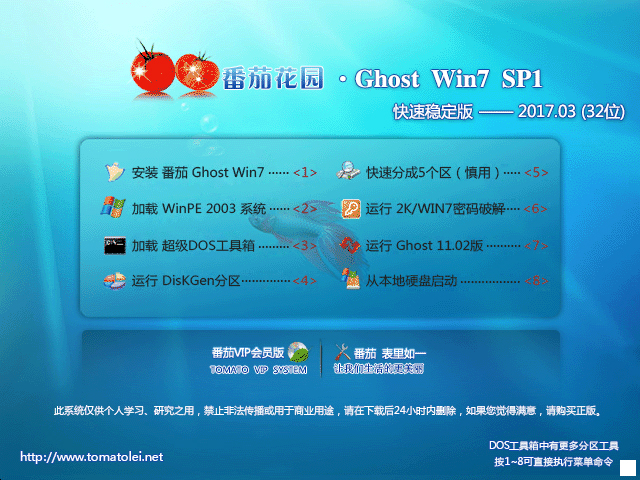 ѻ@ GHOST WIN7 SP1 X86 ٷ(wn) V2017.03 (32λ)