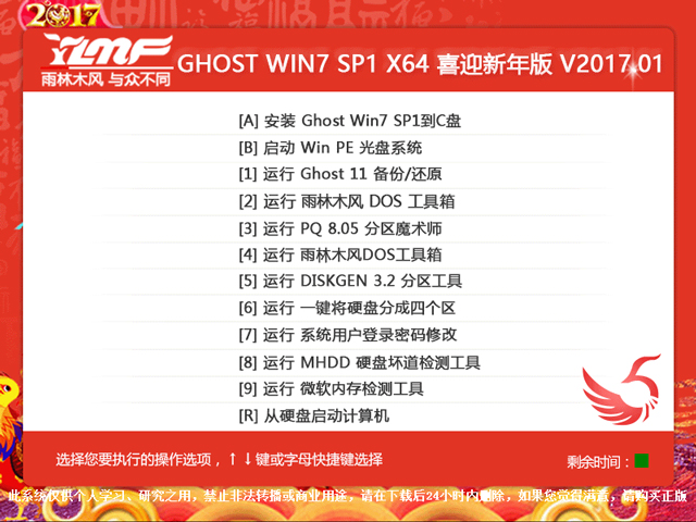 ľL(fng) GHOST WIN7 SP1 X64 ϲӭ V2017.0164λ