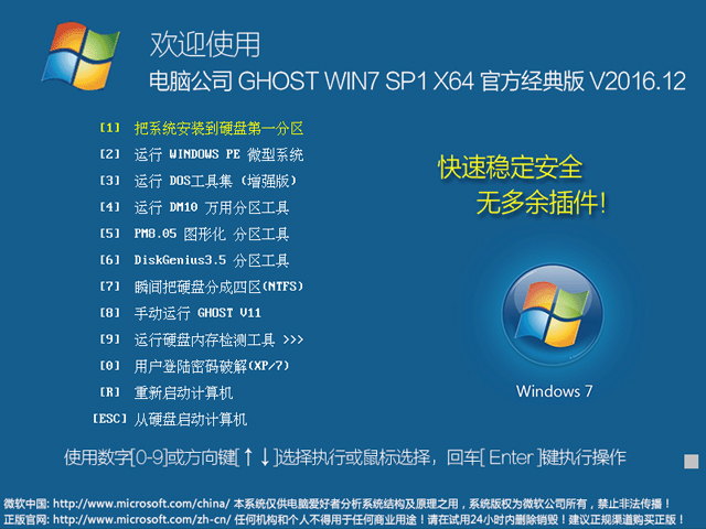 X˾ GHOST WIN7 SP1 X64 ٷ(jng) V2016.1264λ