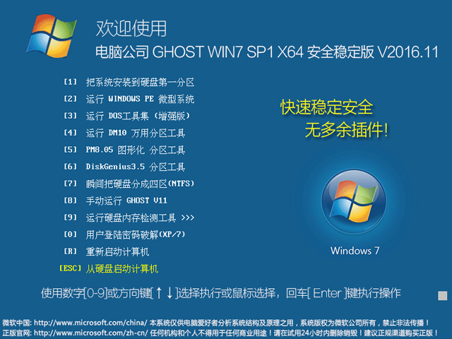 X˾ GHOST WIN7 SP1 X64 ȫ(wn) V2016.1164λ