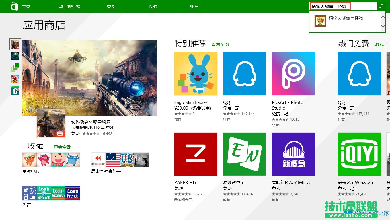 Win8如何安裝植物大戰(zhàn)僵尸怪物?