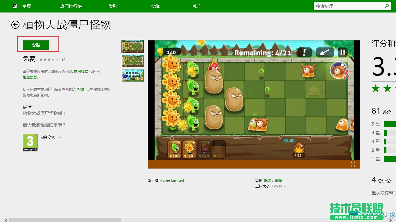 Win8如何安裝植物大戰(zhàn)僵尸怪物?