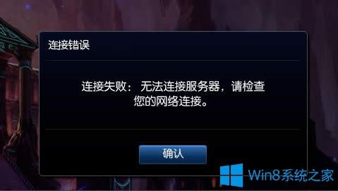 Win8ʾLOLW(wng)j(lu)BʧՈzW(wng)j(lu)νQ