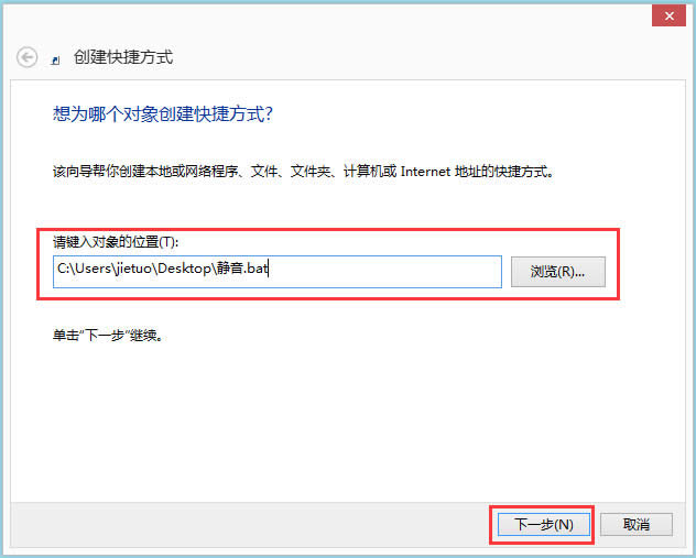 Win8電腦如何設(shè)置靜音快捷鍵?Win8電腦設(shè)置靜音快捷鍵的方法