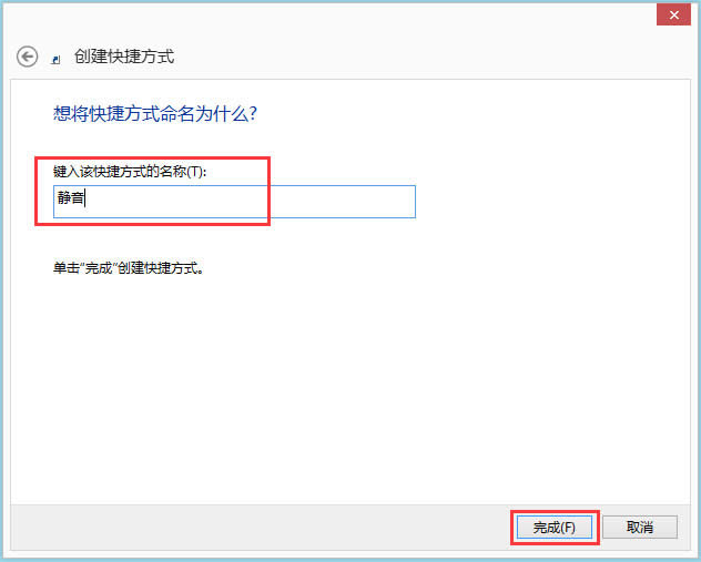 Win8電腦如何設(shè)置靜音快捷鍵?Win8電腦設(shè)置靜音快捷鍵的方法