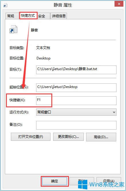 Win8電腦如何設(shè)置靜音快捷鍵?Win8電腦設(shè)置靜音快捷鍵的方法