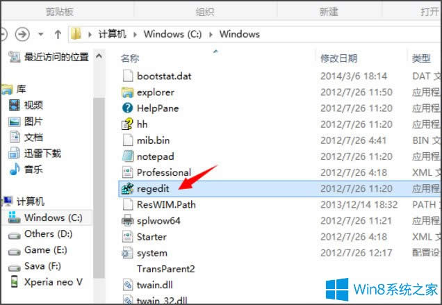 Win8注冊(cè)表編輯器怎么打開?Win8打開注冊(cè)表編輯器的方法