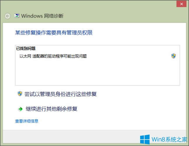 Win8系統(tǒng)提示“以太網(wǎng)適配器的驅(qū)動(dòng)程序可能出現(xiàn)問題”怎么辦?