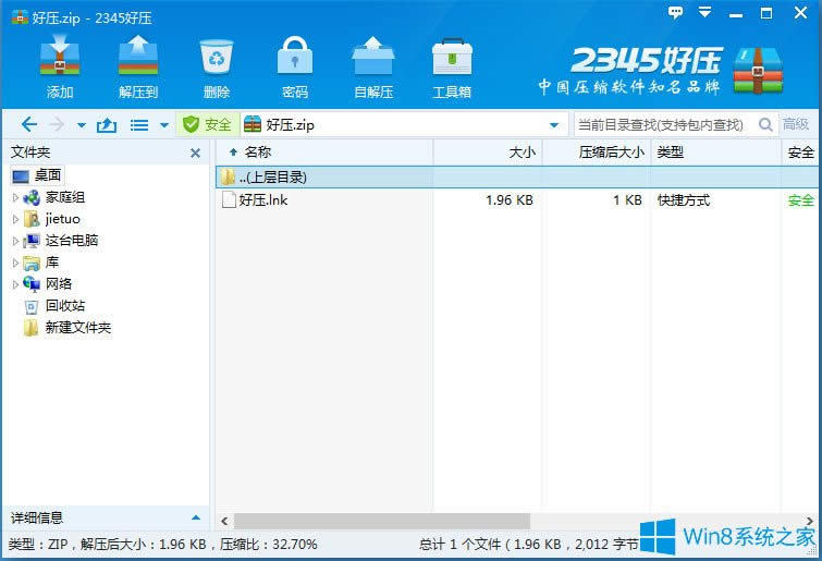 Win8系統(tǒng)壓縮文件損壞怎么辦?Win8系統(tǒng)壓縮文件損壞的解決方法