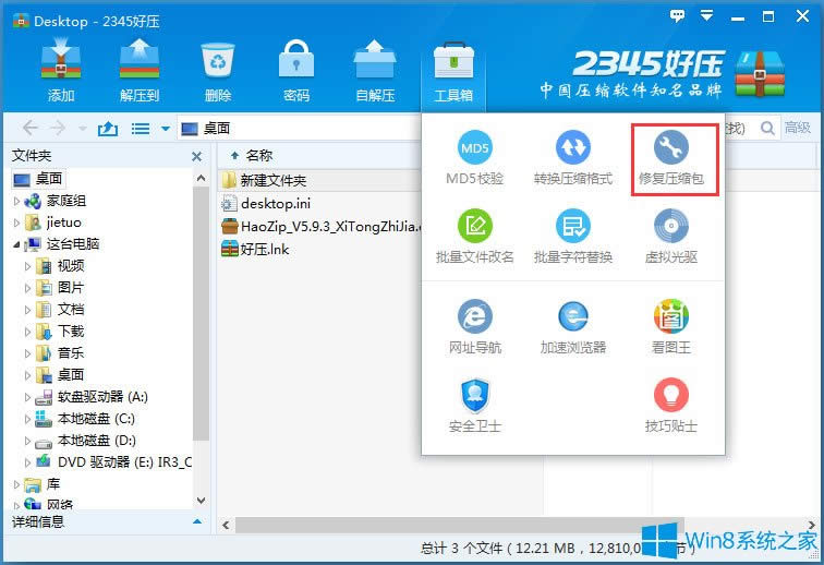 Win8系統(tǒng)壓縮文件損壞怎么辦?Win8系統(tǒng)壓縮文件損壞的解決方法