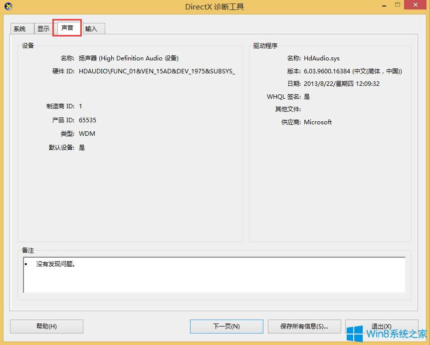 Win8.1�鿴����̖�ķ���