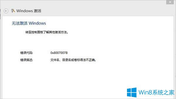 Win8ʧʾe`0x8007007Bôk
