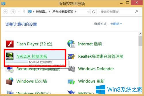 ôȡWin8½ǵnvidia