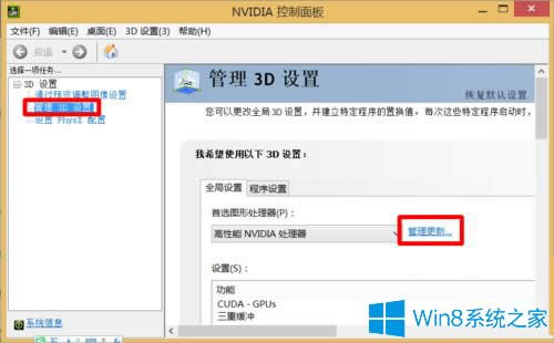ôȡWin8½ǵnvidia