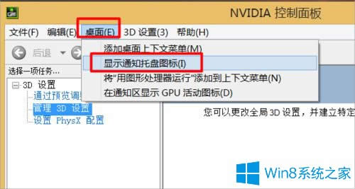 ôȡWin8½ǵnvidia