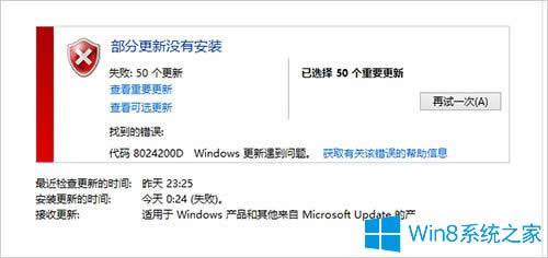 Win8ʾ8024200De(cu)`ôk