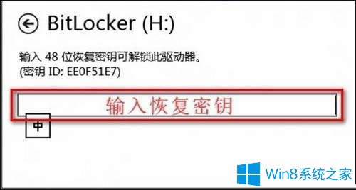 Win8系統(tǒng)BitLocker密碼忘了怎么辦?