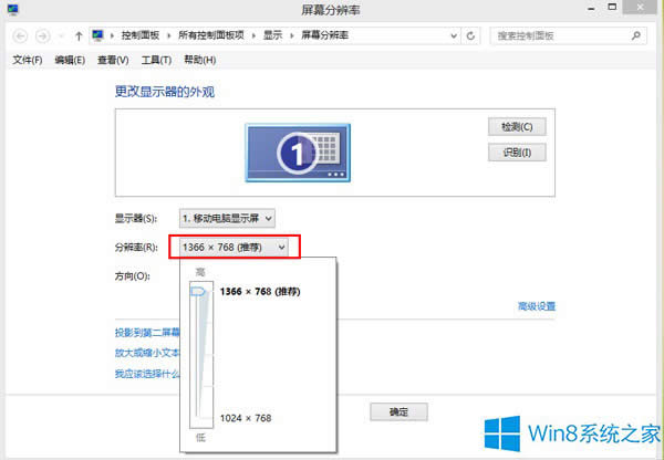 Win8PӛĻֱʶٺm