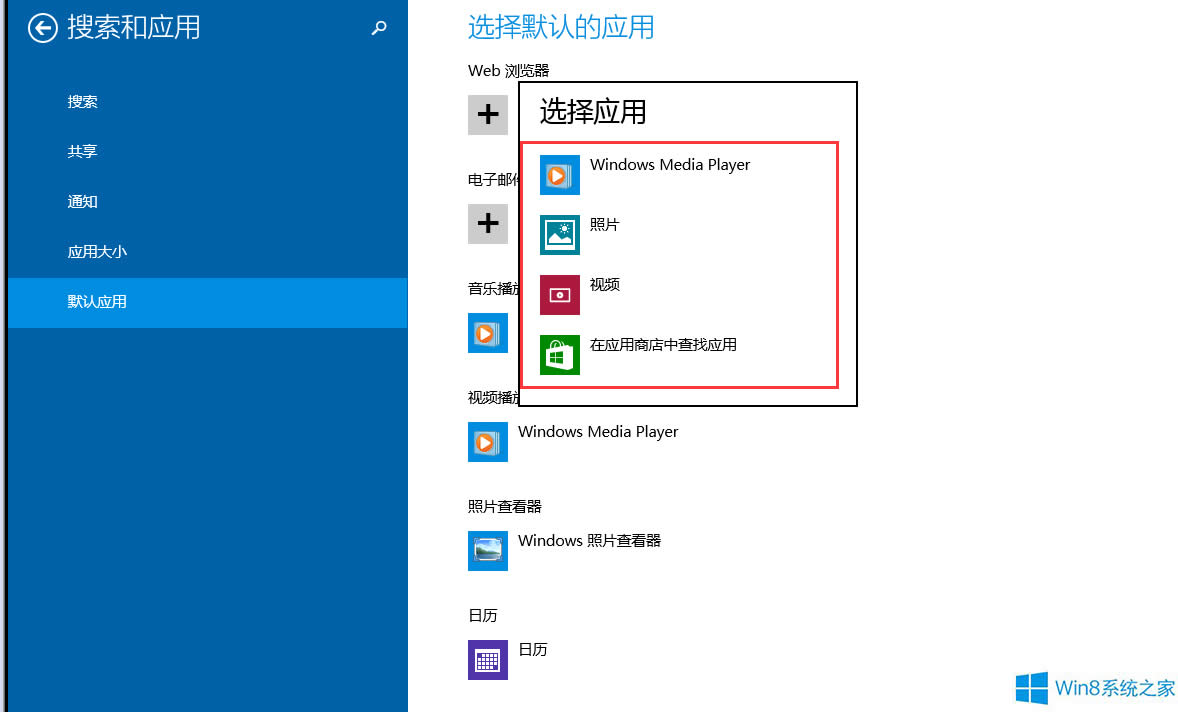 Win8ϵy(tng)ĬJ(rn)O(sh)õķ