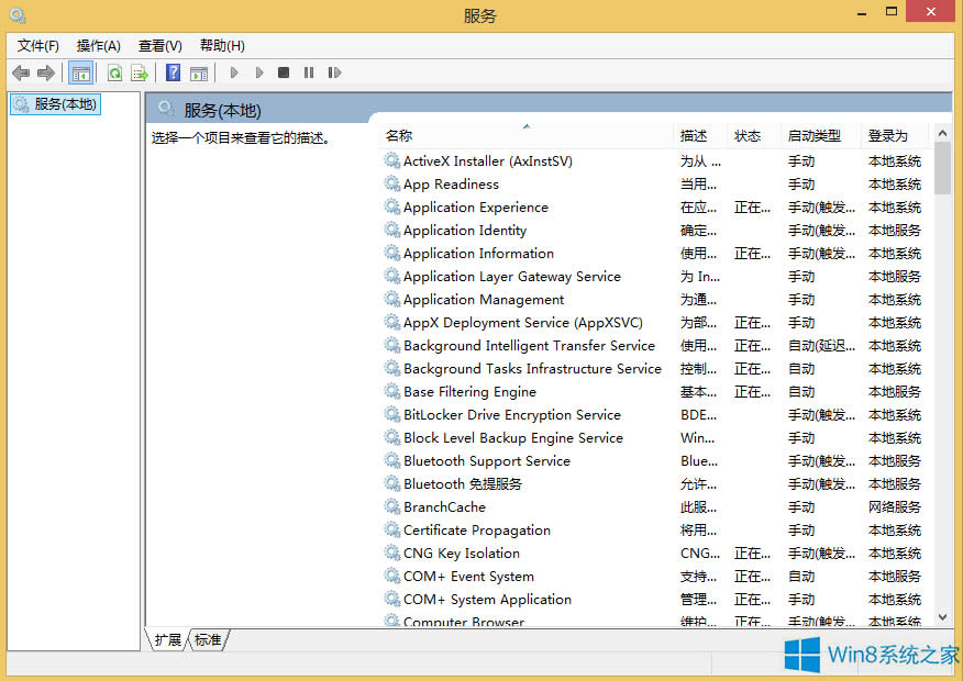 Win8電腦哪些服務(wù)可以關(guān)閉?