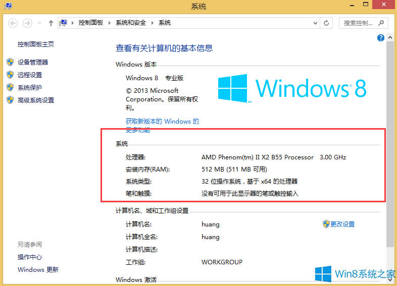 Windows8β鿴ӋCϢ