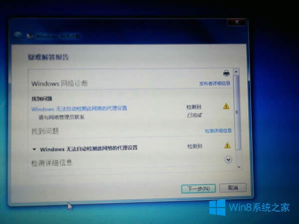 Win8(jng)ʾo(w)Ԅ(dng)zy(c)˾W(wng)j(lu)ĴO(sh)ôk