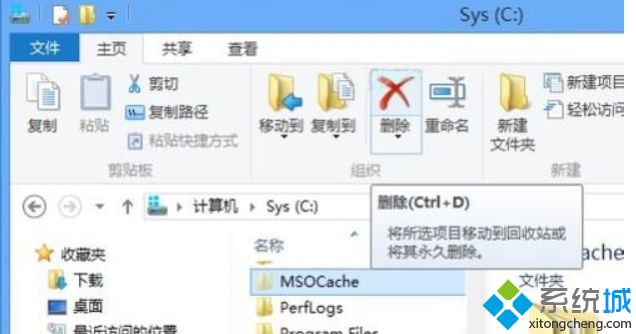 win8ϵy(tng)MSOCacheôh