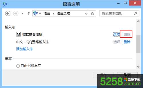 Win8oh΢ܛƴݔ뷨x(xing)ǻɫνQ