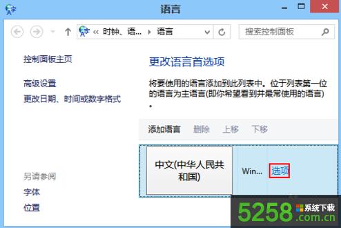 Win8oh΢ܛƴݔ뷨x(xing)ǻɫνQ
