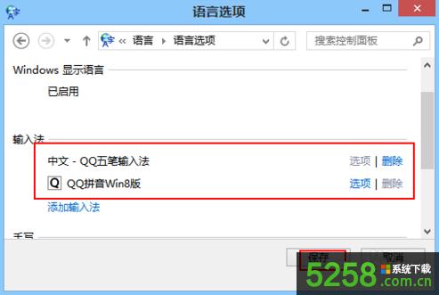 Win8oh΢ܛƴݔ뷨x(xing)ǻɫνQ
