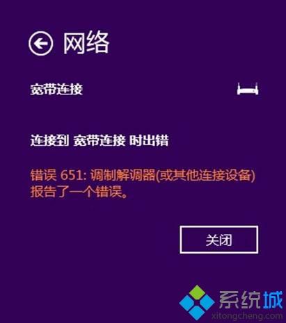 Win8ϵy(tng)ADSL̖rʾ651e`νQ