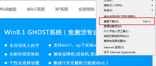 Win8ϵy(tng)IEg[ô_d