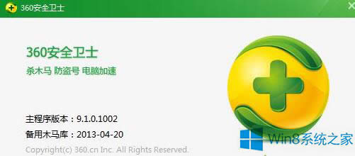 Win8o(dng)360ȫl(wi)ʿĽQ