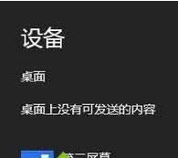 Win8PӛôBҕC(j)@ʾͶӰx