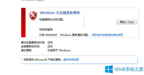 Win8ʧe(cu)`a8024402F̎k