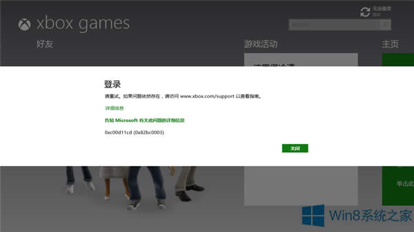 Win8.1ǲXBoxe(cu)`a0xc00d11cd (0x82bbc0003)ĽQ