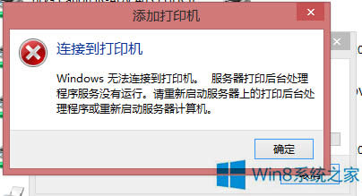 Win8o(w)ӴӡC(j)e(cu)`0X00000490νQ