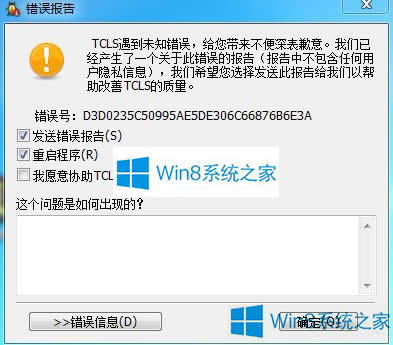 Win8LOLԄ(dng)˳ʾTCLSδ֪e(cu)`Α(yng)(du)