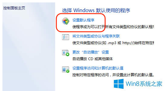 Win8將IE10瀏覽器設(shè)置為默認(rèn)的步驟