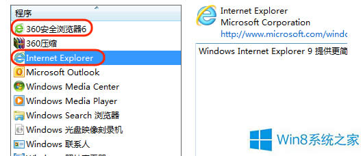 Win8將IE10瀏覽器設(shè)置為默認(rèn)的步驟