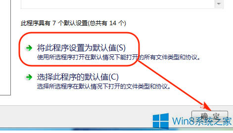 Win8將IE10瀏覽器設(shè)置為默認(rèn)的步驟