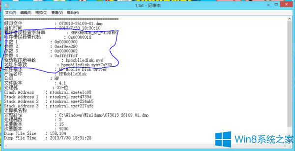 Win8藍(lán)屏錯(cuò)誤提示reference by pointer怎么修復(fù)?