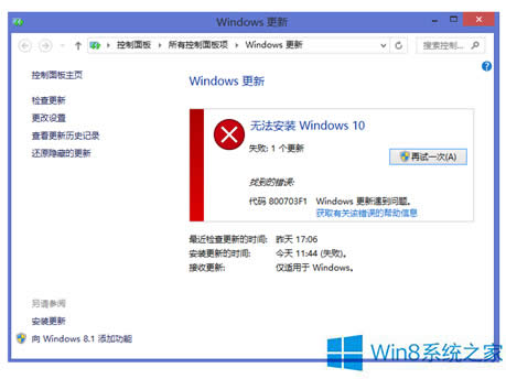 Win8Win10ϵy(tng)ʾe`800703f1ôk