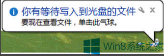 Win8系統(tǒng)刻錄光盤(pán)的方法