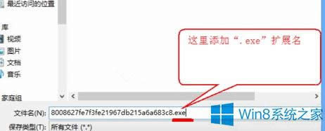 Windows8exeҕlļo(w)_(ki)ĽQ
